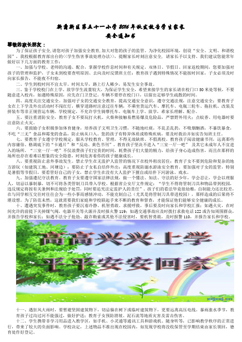 2016年秋告学生家长通知书