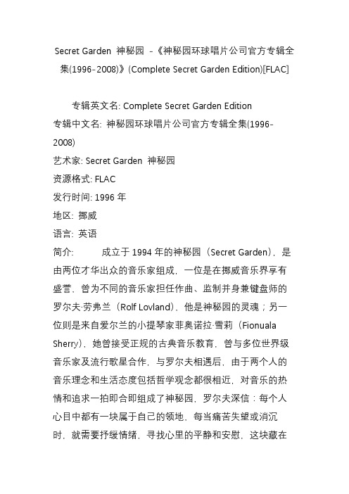 Secret Garden 神秘园 -《神秘园环球唱片公司官方专辑全集(1996-2008)》(Complete Secret Garden Edition)[