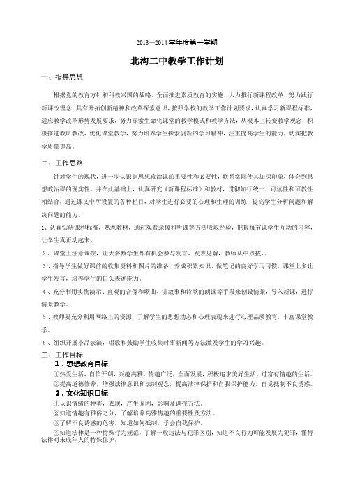 2013-2014第一学期教学工作计划1