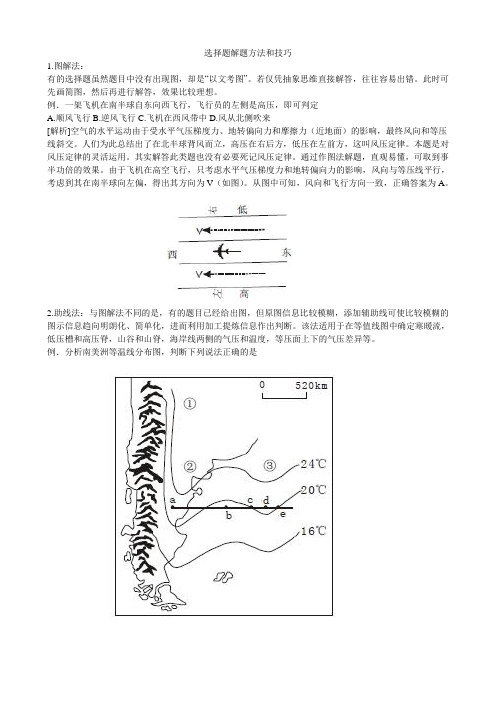 选择题解题方法和技巧