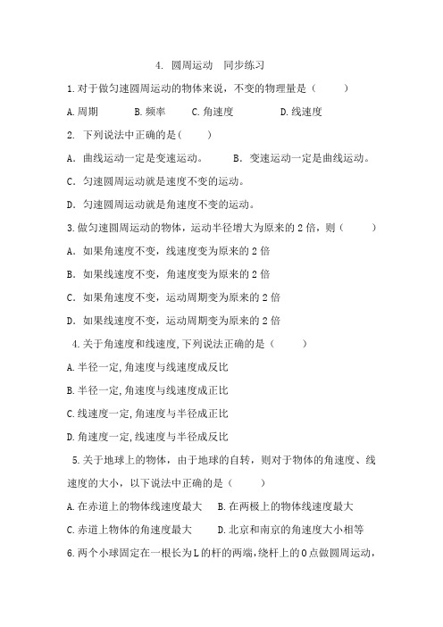 人教版高中物理必修二5.4.+圆周运动同步练习