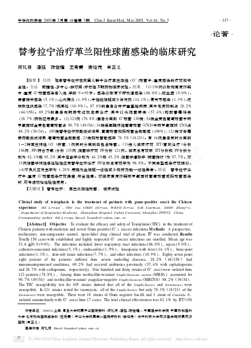 替考拉宁治疗革兰阳性球菌感染的临床研究