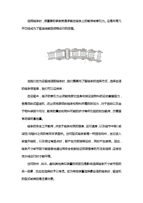 如何选择输送机上的链条