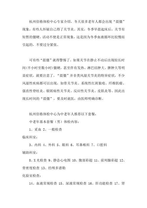 冬季晨僵是怎么回事