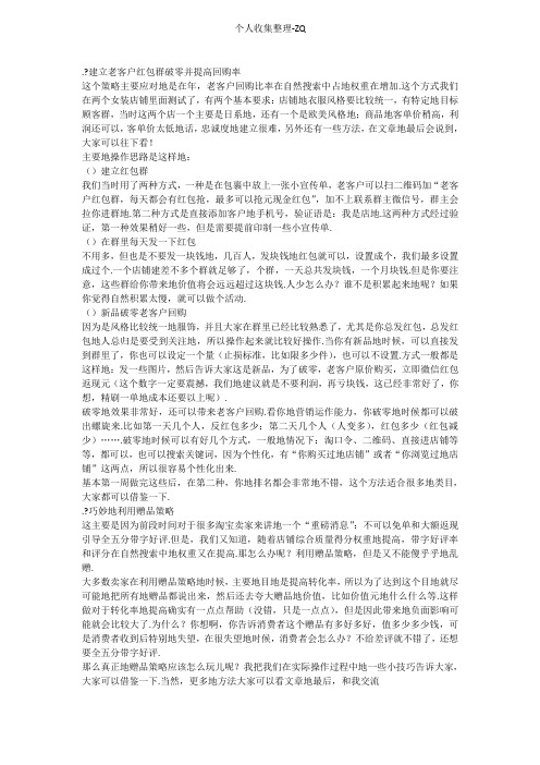 2016淘宝新规则的应对技巧