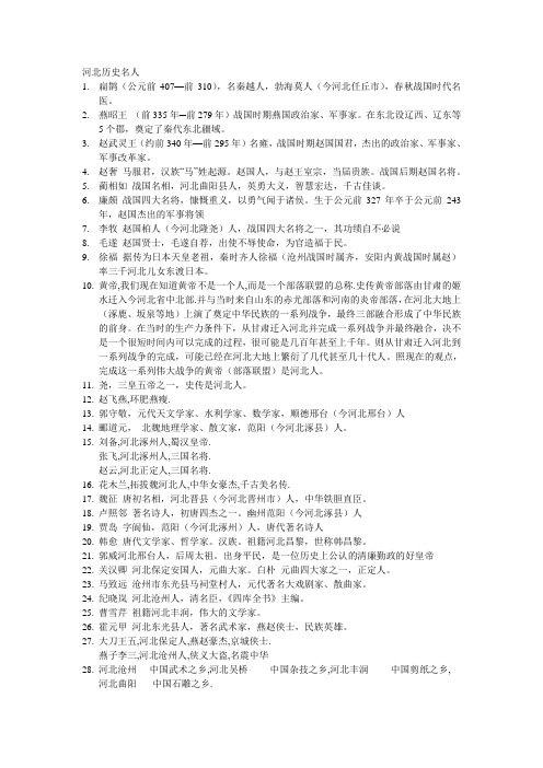河北历史名人