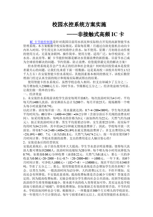 校园水控系统方案实施-厕所节水器