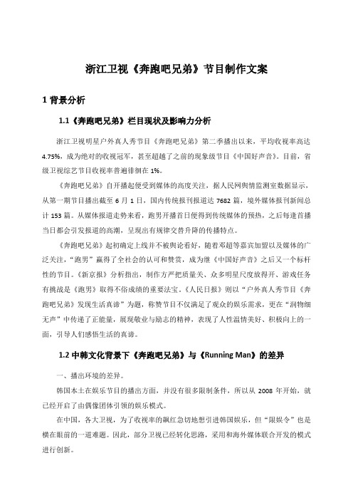 《奔跑吧兄弟》-节目制作文案