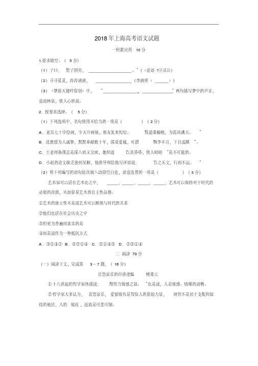 2018年上海高考语文试卷及答案