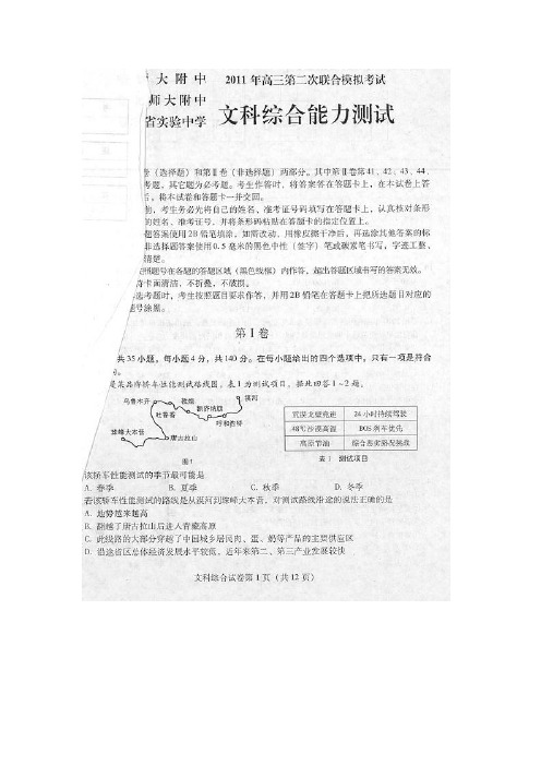 2019-2020年高三第二次联合考试(文科综合)