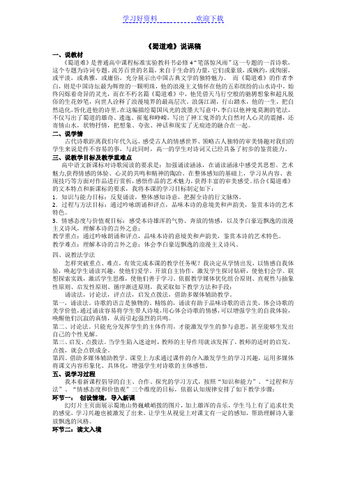 《蜀道难》说课稿