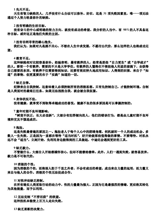 人生失败的31项主因