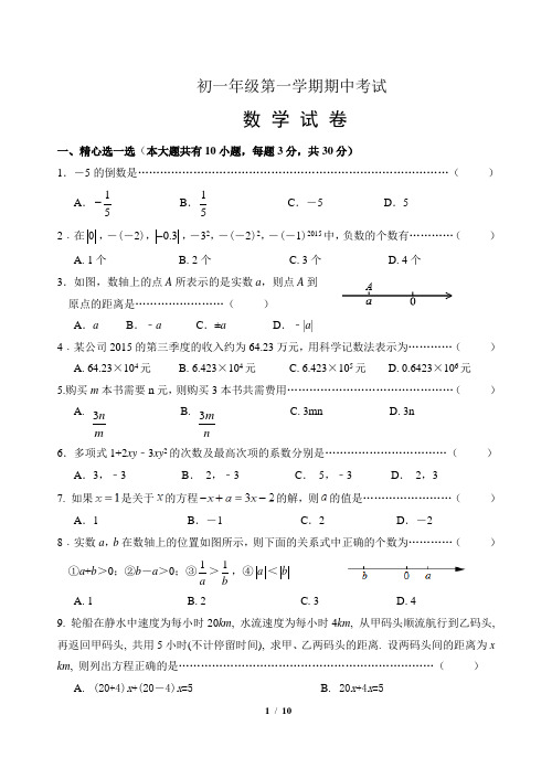 (名校测试卷)2018—2019学年人教版七年级上学期期中考试数学试题(带答案+答题卡)