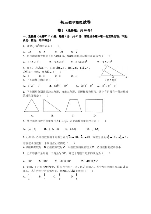 江苏省盐城市东台市实验中学初三年级2013年3月阶段测试数学试题