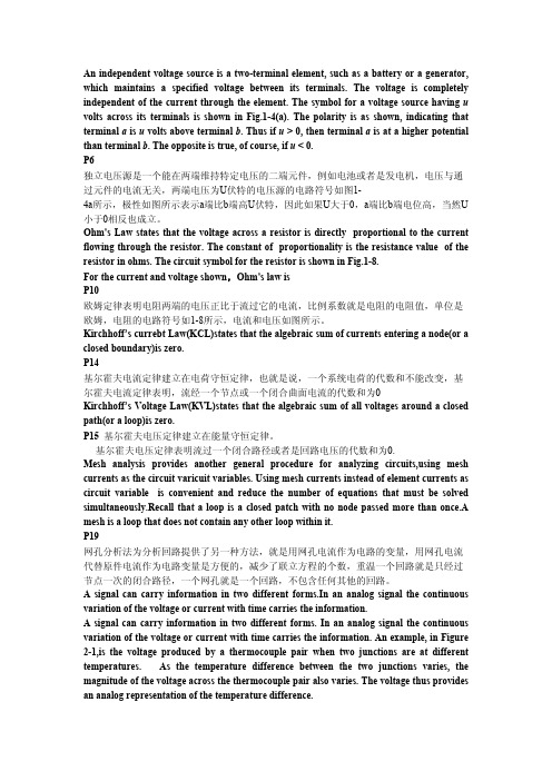 齐鲁工业大学电气工程及其自动化专业英语重点翻译