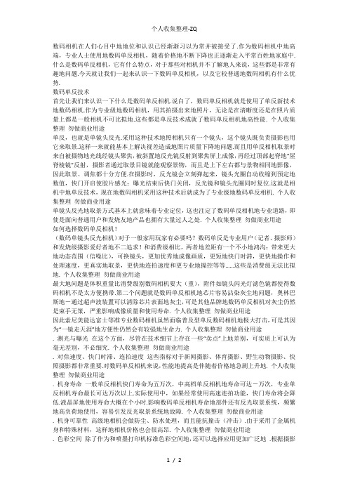 单反相机是什么意思