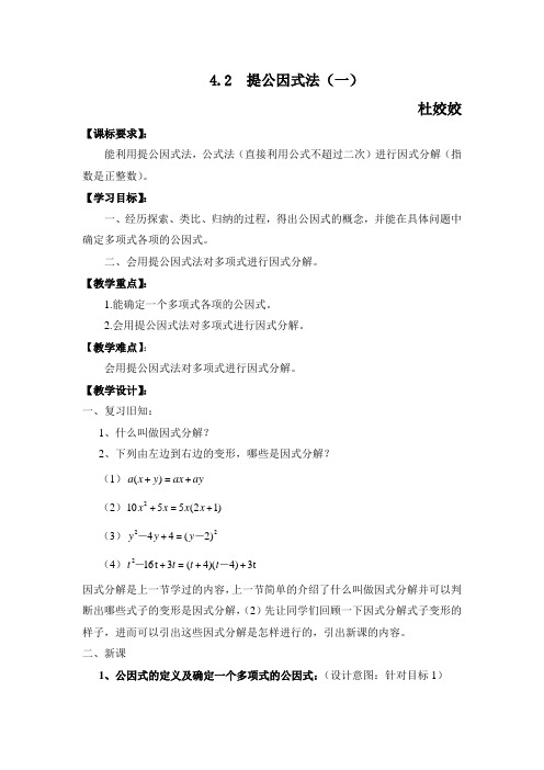 提公因式法 教学设计