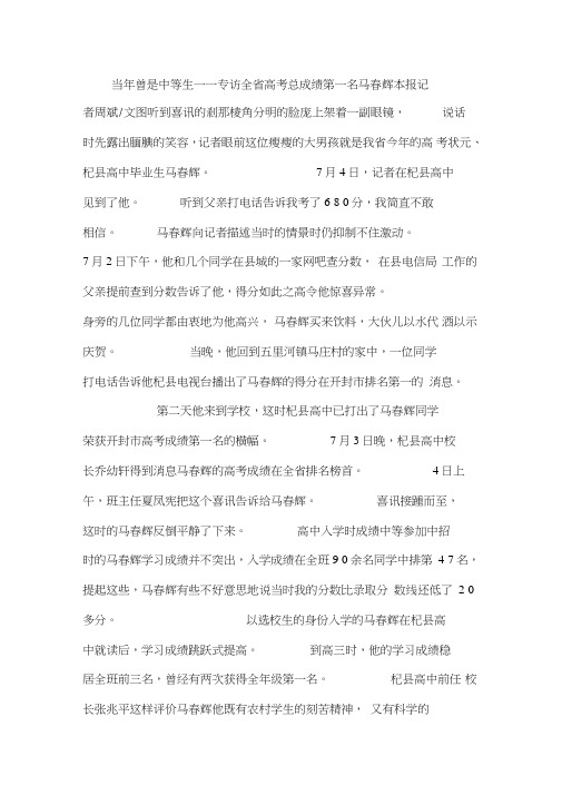 专访全省高考总成绩第一名马春辉