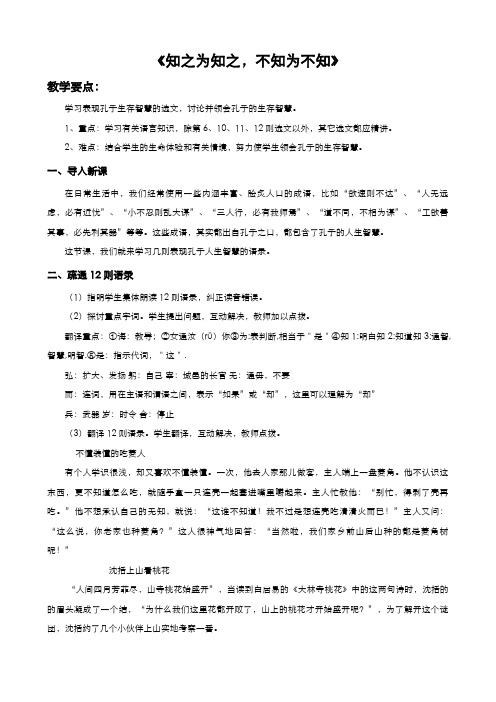 高中语文人教版选修《先秦诸子选读》第一单元第3课知之为知之,不知为不知教案(系列一)