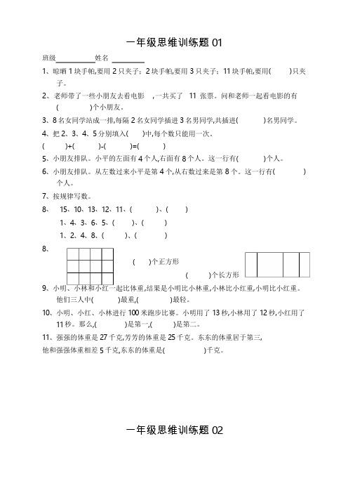 一年级数学思维训练题13套