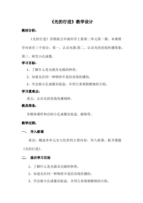 五年级科学上册《光的行进》教学设计