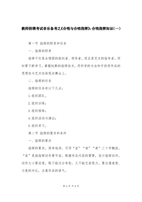 教师招聘考试音乐备考之《合唱与合唱指挥》：合唱指挥知识（一）