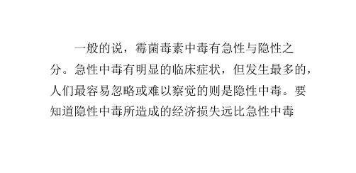 每日一招：鸡霉菌毒素中毒补救法