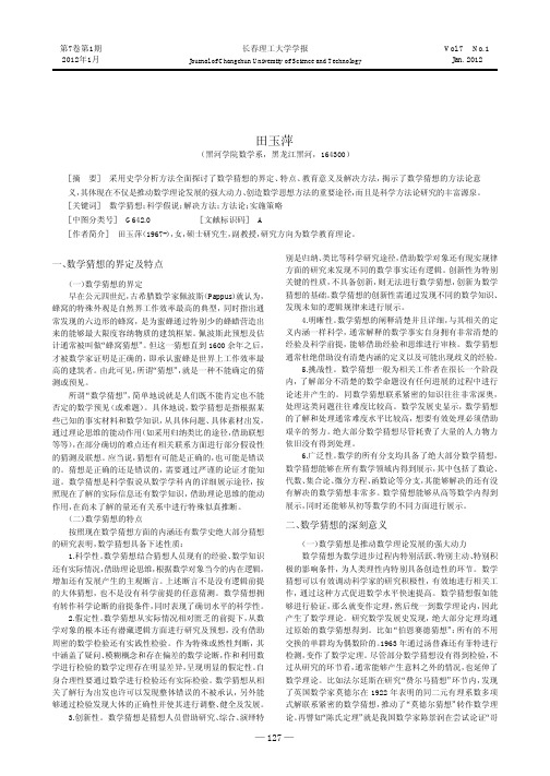 数学猜想的教育意义及其实施策略