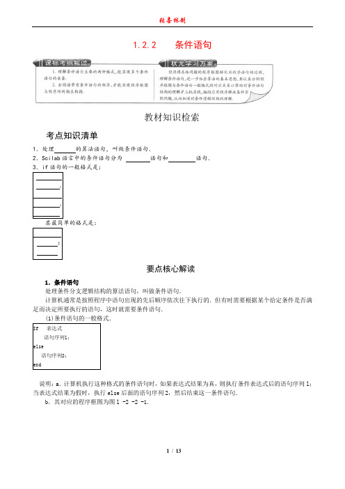 1.2.2 条件语句