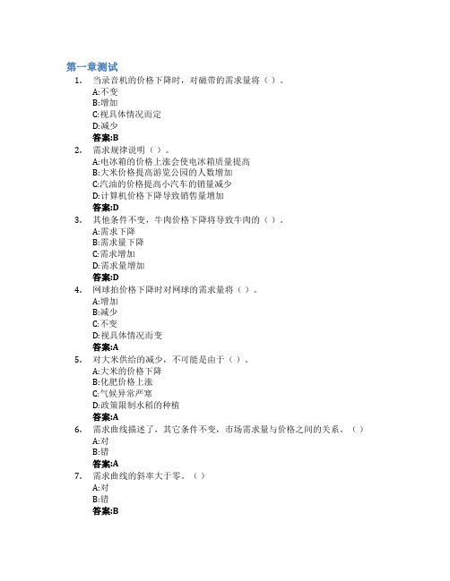 微观经济学(吉林联盟)智慧树知到答案章节测试2023年吉林财经大学