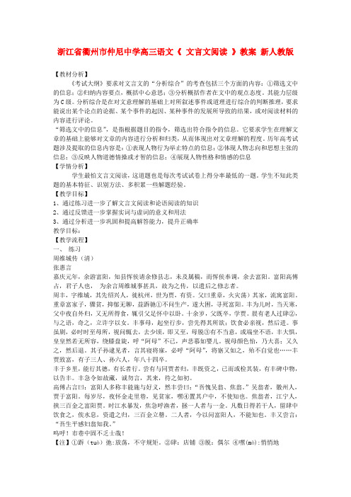 高三语文《 文言文阅读 》教案 新人教版