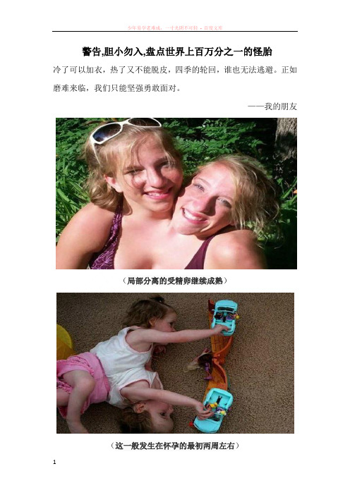 警告胆小勿入盘点世界上百万分之一的怪胎