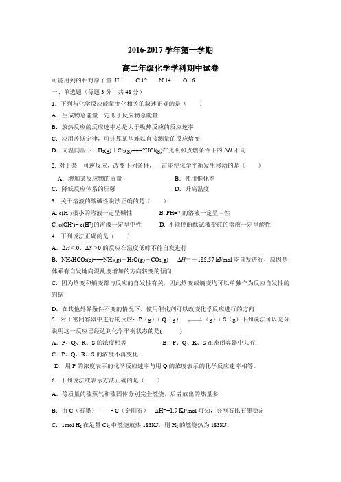 16—17学年上学期高二期中考试化学试题(附答案) (1)