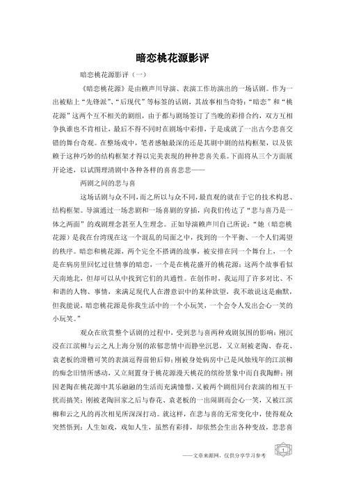 暗恋桃花源影评
