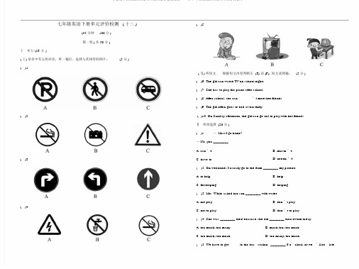 人教版七年级英语下册单元测试题及答案解析112单元-七年级英语下册单元评价检测十二
