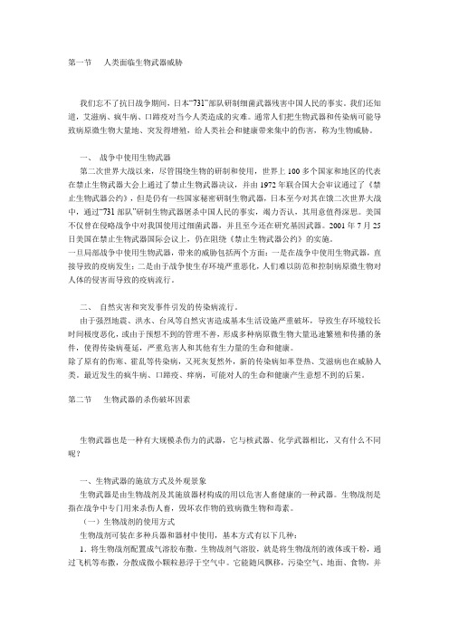 对生物武器袭击,传染病的防护
