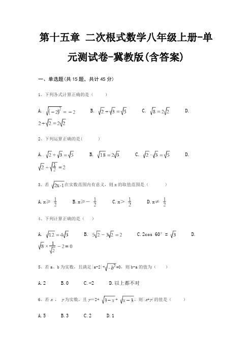第十五章 二次根式数学八年级上册-单元测试卷-冀教版(含答案)