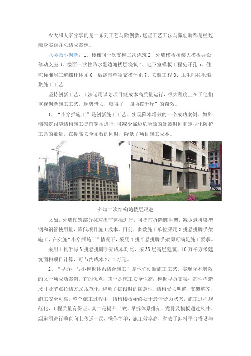 工艺工法与微创新
