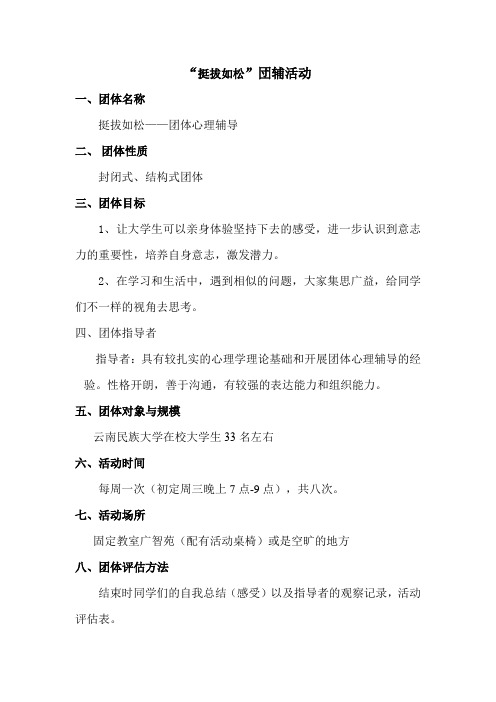 “挺拔如松”団辅活动