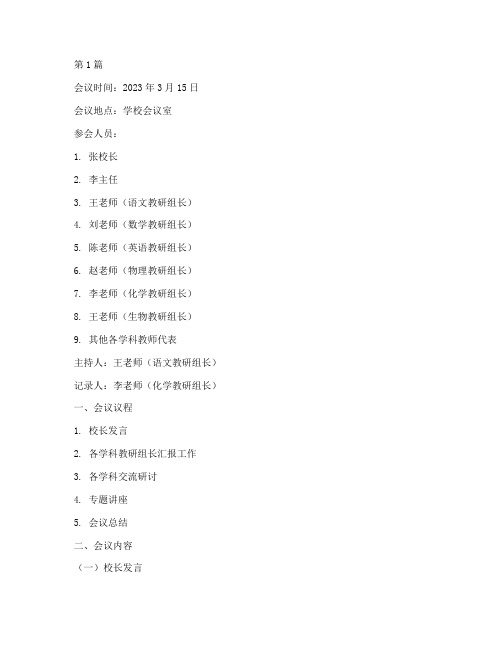 学科教研组会议记录(3篇)