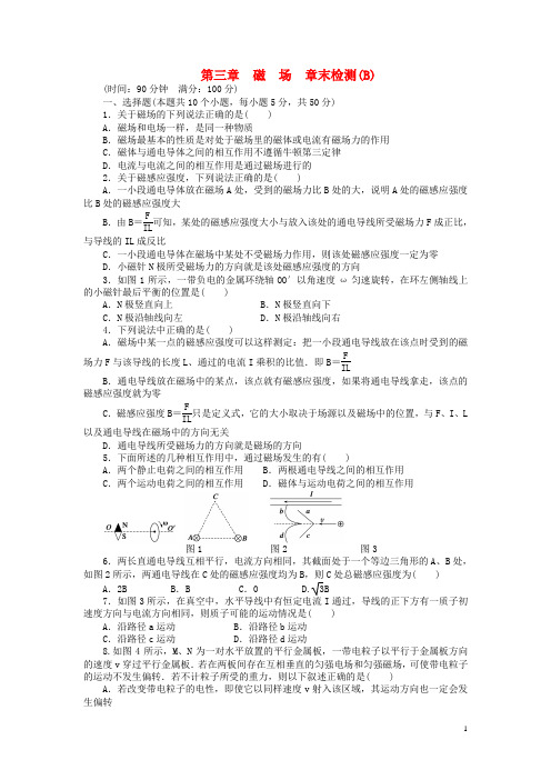 【步步高 学案导学设计】2014-2015学年高中物理 第三章 气体章末综合检测(B)教科版选修3-1