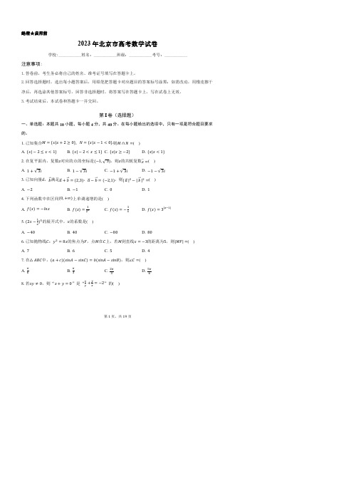 2023年北京市高考数学试卷含答案解析