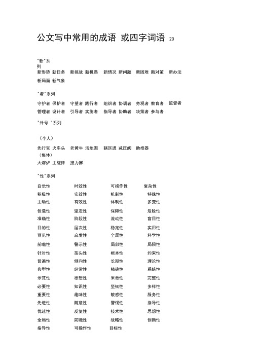 公文写中常用的成语