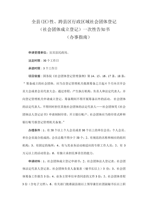 社会团体成立一次性告知书