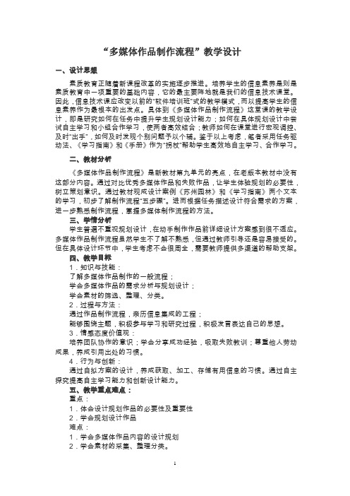 5、“多媒体作品制作流程”教学设计