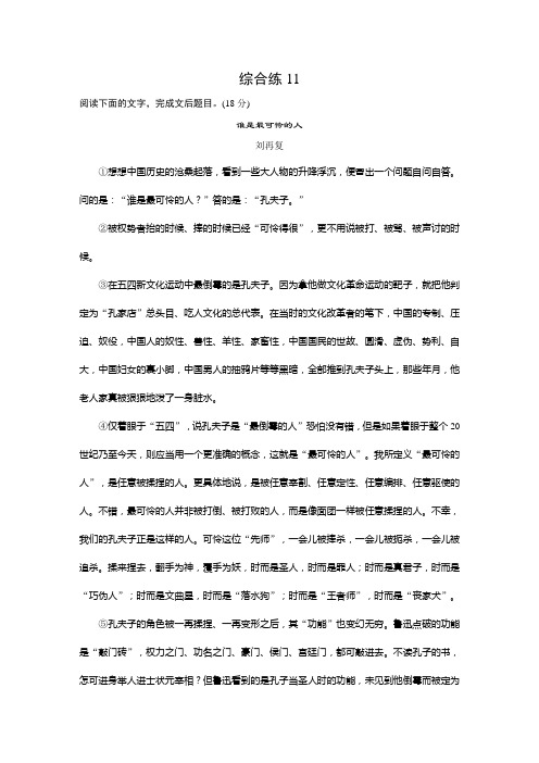 《新步步高》2016版高考语文(江苏专用版)二轮增分策略综合练11