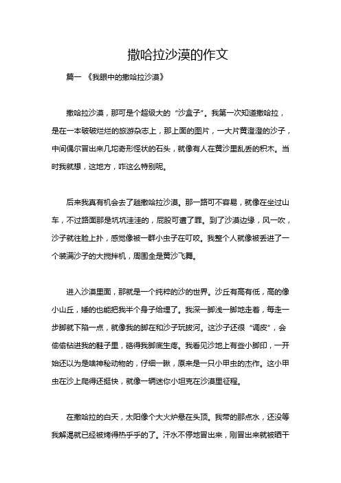 撒哈拉沙漠的作文