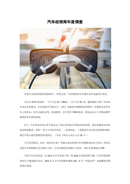 汽车经销商年度调查-上书房信息咨询