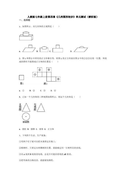 【2019】最新七年级上数学单元测试卷：第四章几何图形初步(word版,含答案).doc