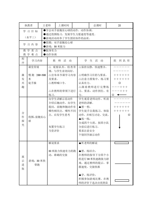 四年级下册体育表格式教案-第十周(3课时)-通用版